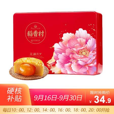 月滿人團(tuán)圓，禮贈(zèng)“花顏月夕” 稻香村月餅鐵盒裝，品味經(jīng)典，傳遞祝福